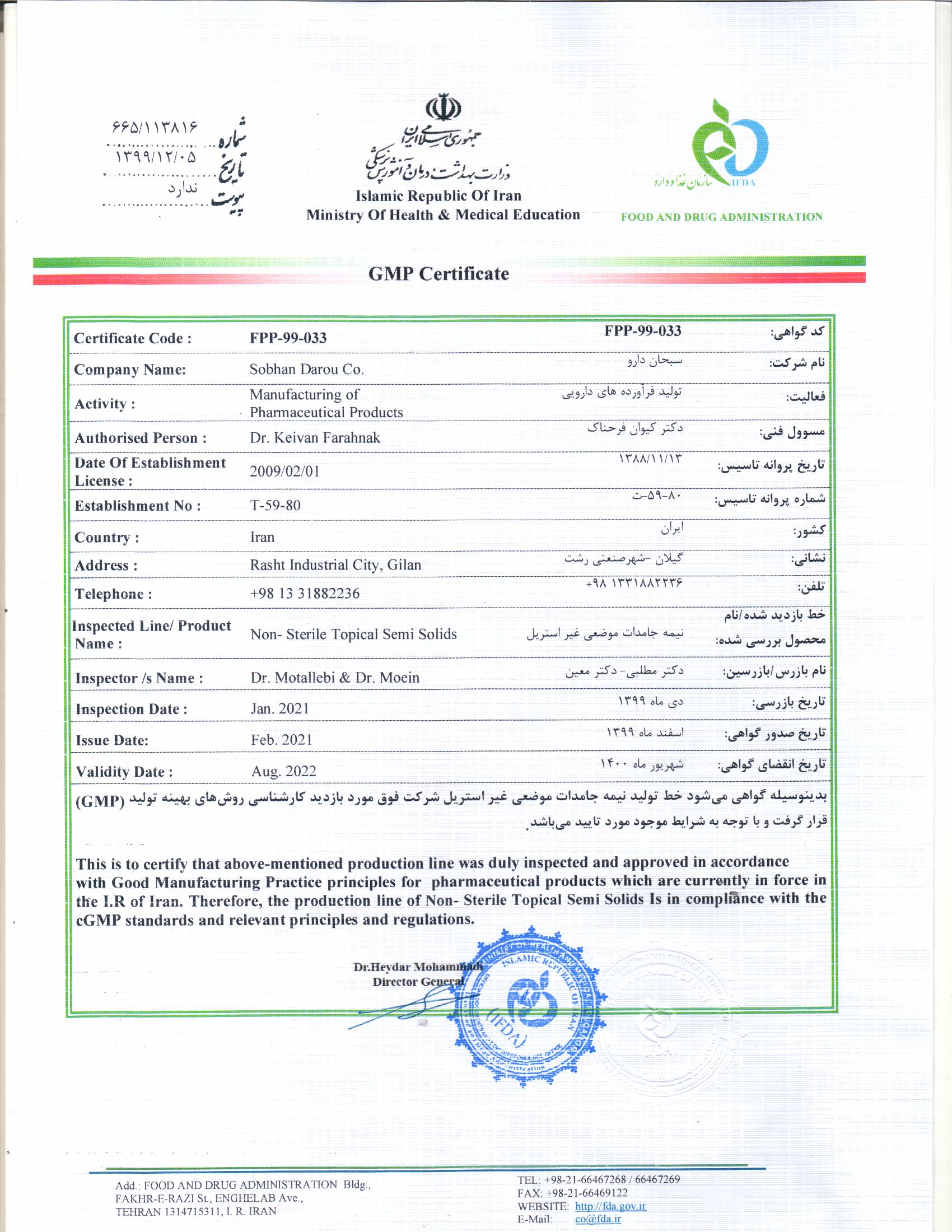 gmp-خط-تولید-نیمه-جامدات-موضعی-غير-استریل